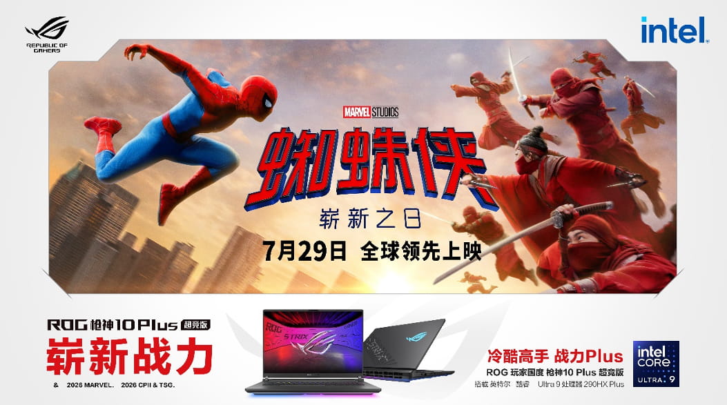 ROG玩家国度×索尼影业 7月29日与蜘蛛侠开启崭新之日